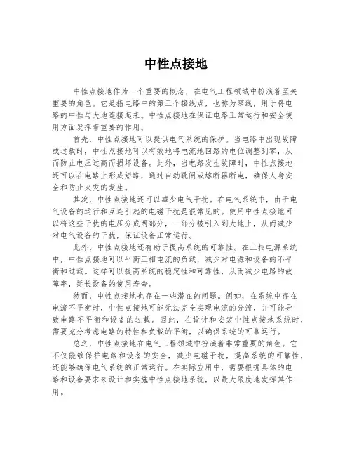 中性点接地