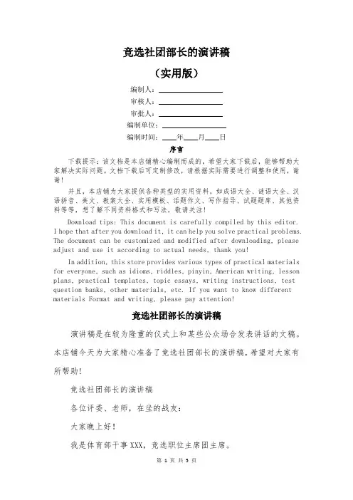 竞选社团部长的演讲稿