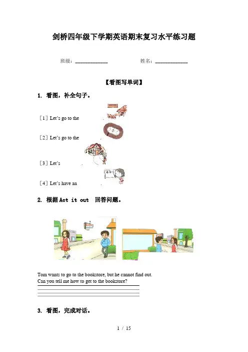 剑桥四年级下学期英语期末复习水平练习题