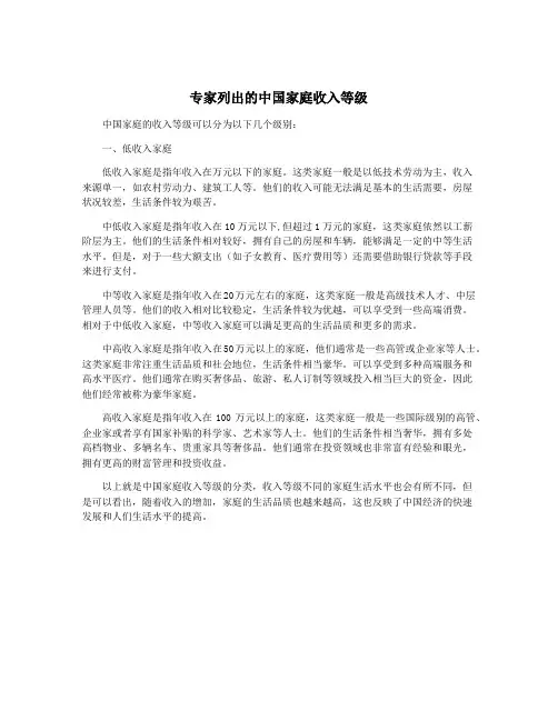专家列出的中国家庭收入等级