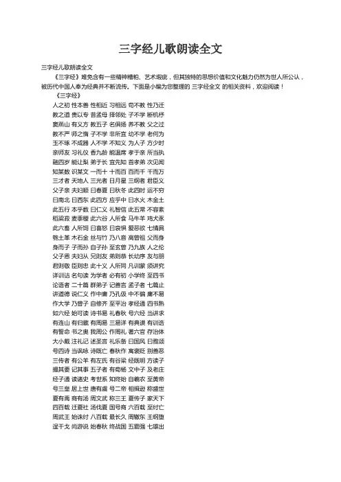 三字经儿歌朗读全文