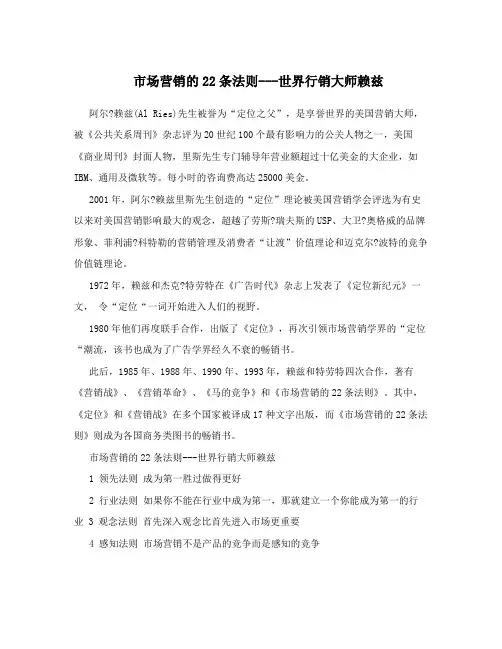 市场营销的22条法则---世界行销大师赖兹
