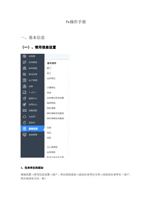 T+操作手册