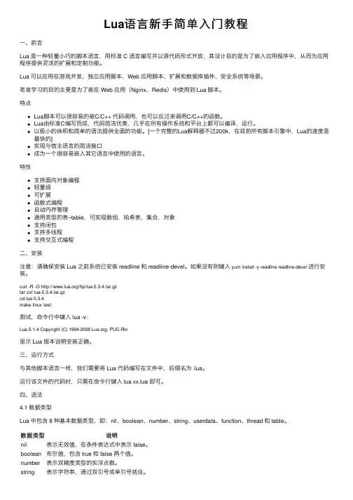 Lua语言新手简单入门教程