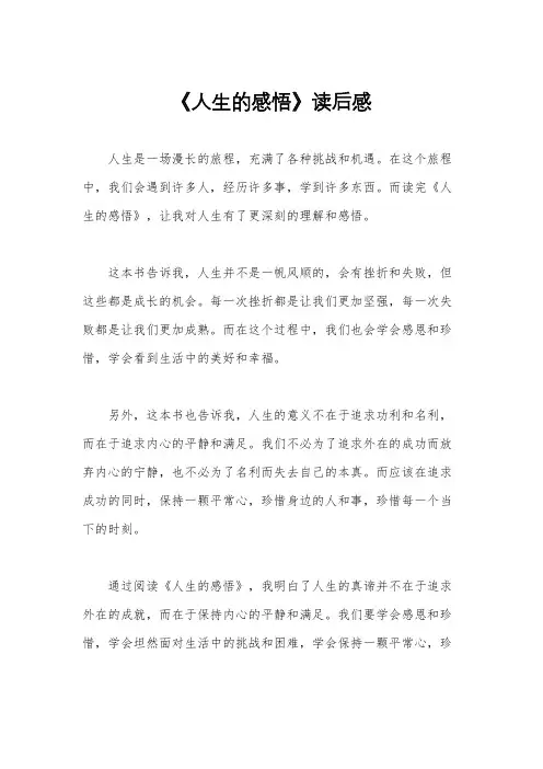 《人生的感悟》读后感