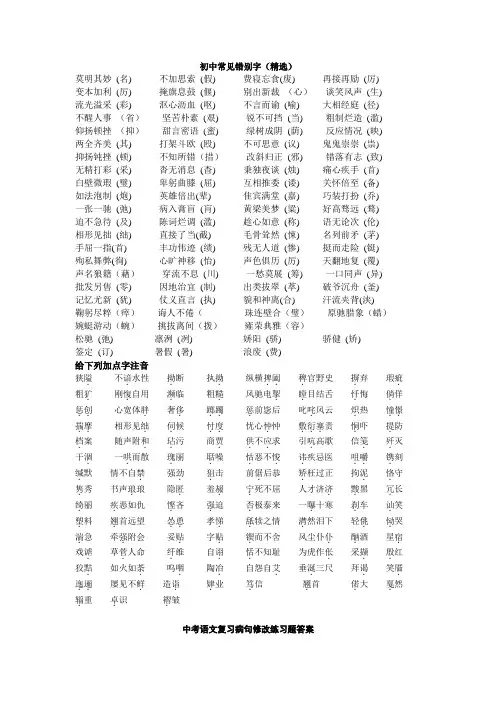 初中常见错别字及病句练习