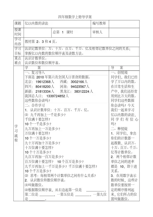 最新小学数学人教版四年级上册全册导学案教学文案