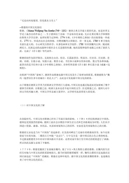 歌德的中国文化情结