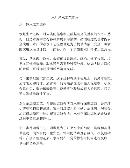 水厂净水工艺流程