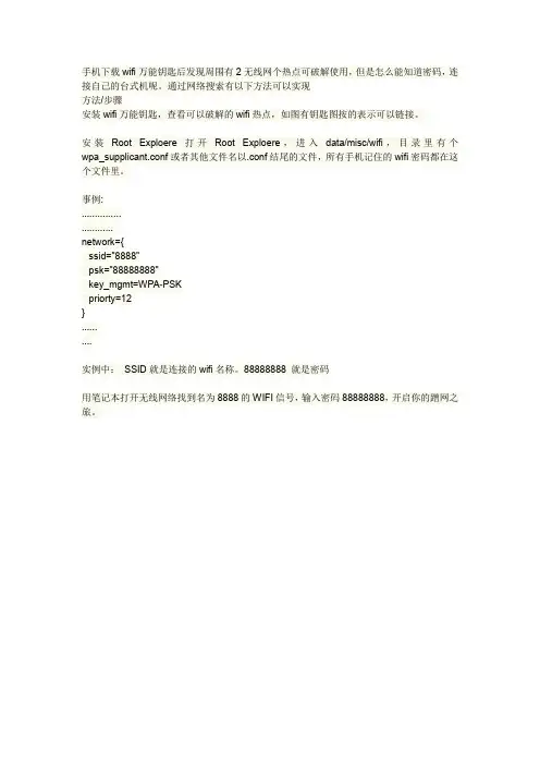 如何通过手机万能钥匙,破解无线网密码