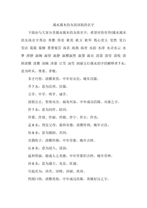 属水属木的女孩该取的名字