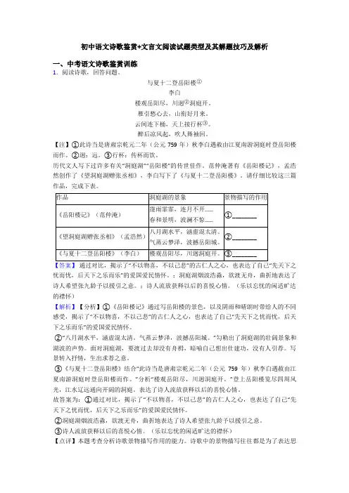 初中语文诗歌鉴赏+文言文阅读试题类型及其解题技巧及解析 (4)