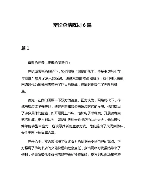 辩论总结陈词6篇