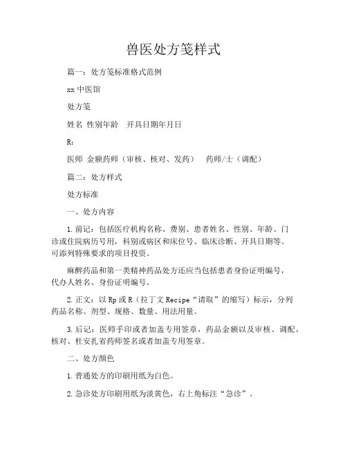 兽医处方笺样式