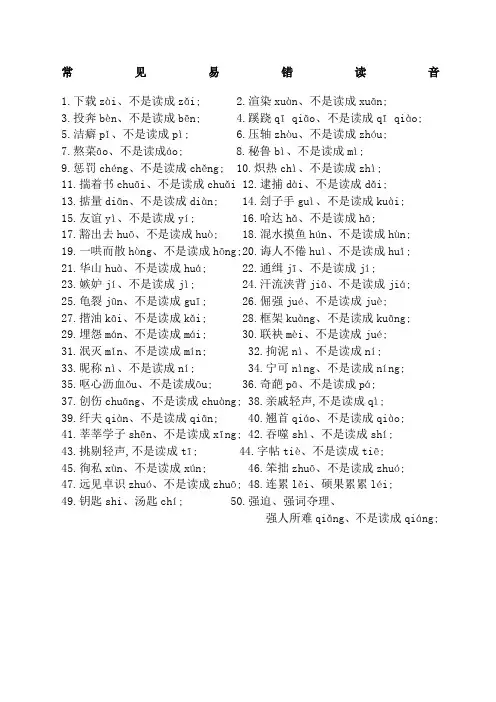 四年级常见易错读音