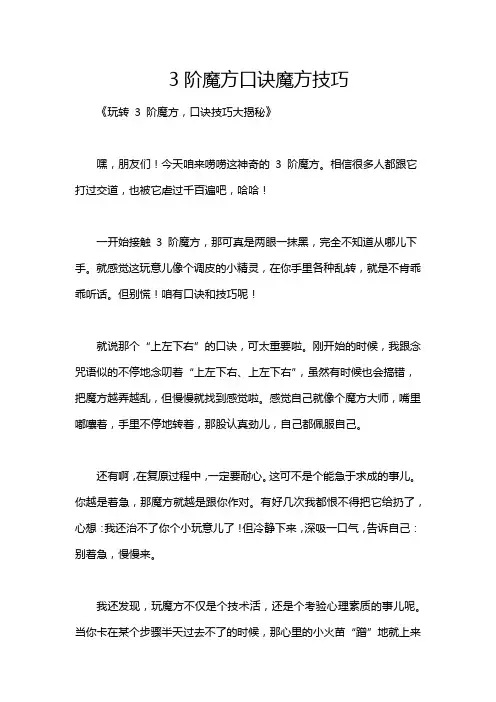 3阶魔方口诀魔方技巧