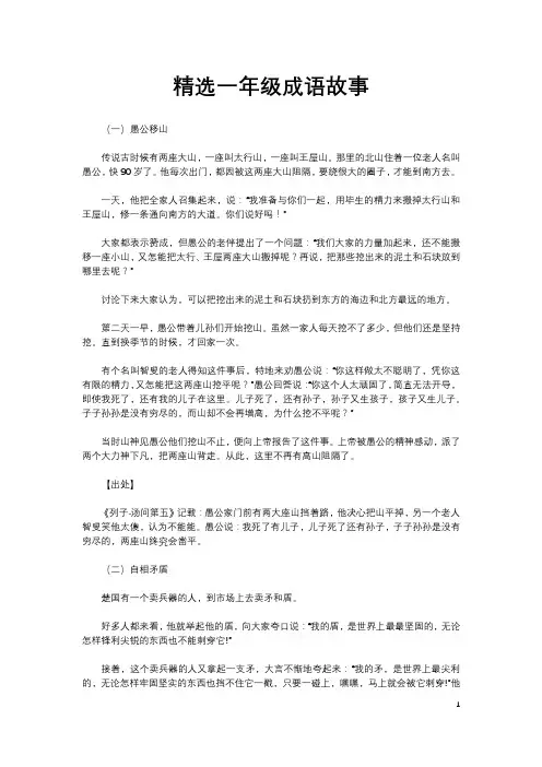 成语故事一年级