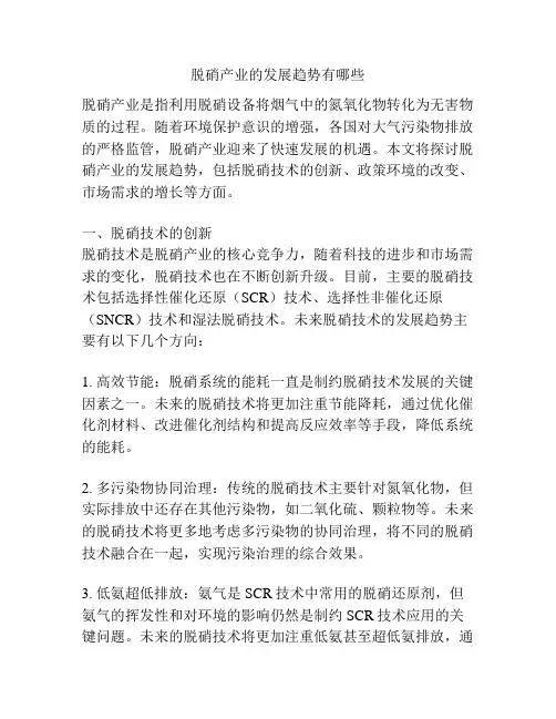 脱硝产业的发展趋势有哪些