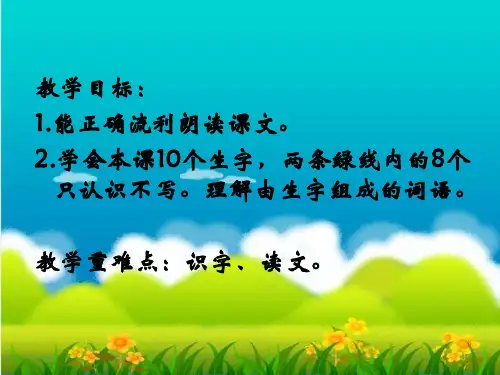 二下《歌唱二小放牛郎》ppt课件完美版