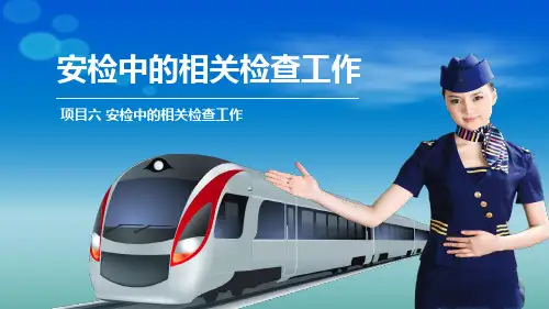《铁路与轨道交通客运安检实务》课件 06 项目六  安检中的相关检查工作