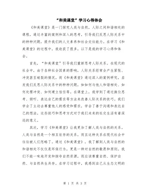 “和美课堂”学习心得体会