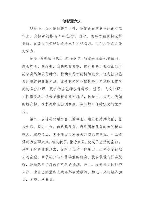 做智慧女人