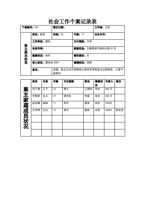 社会工作个案记录表