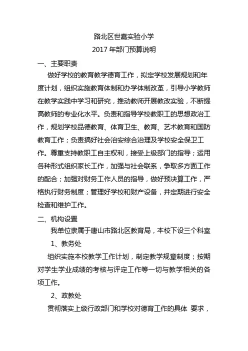 路北区世嘉实验小学