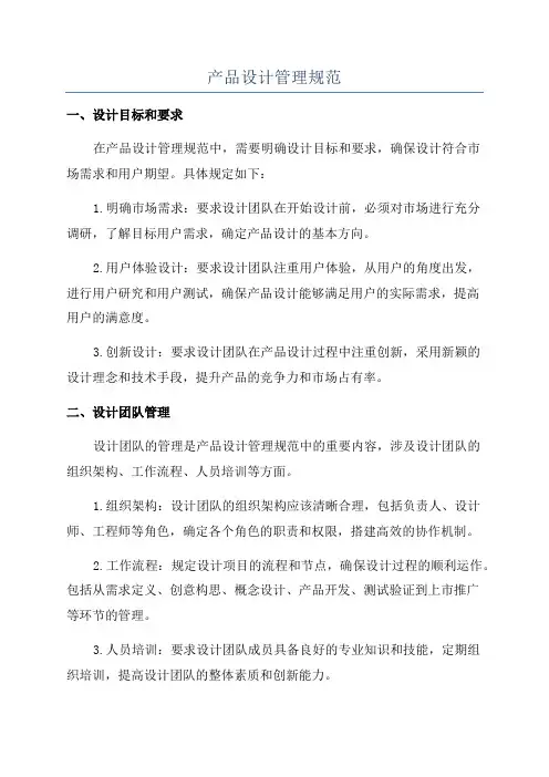 产品设计管理规范