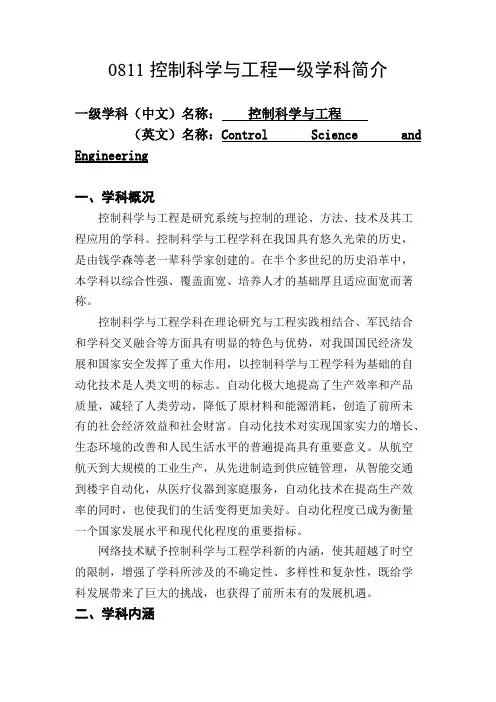 0811控制科学与工程一级学科简介