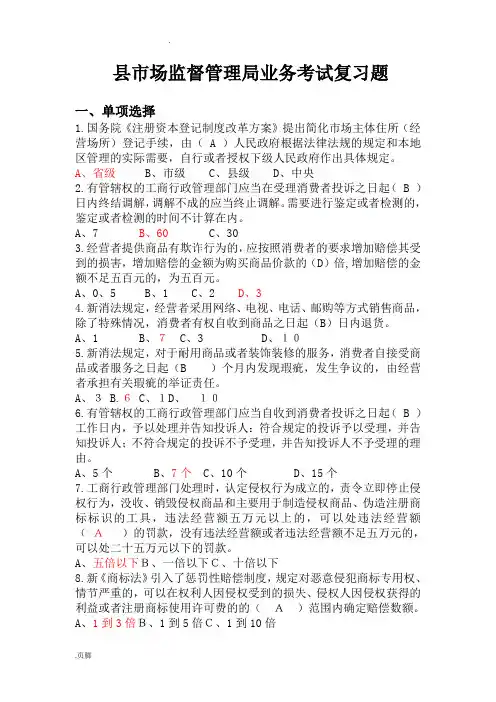市场监督管理局业务考试复习试题和答案解析