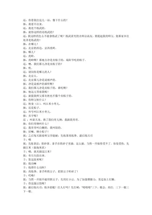 郭德纲于谦相声剧本《大保镖》