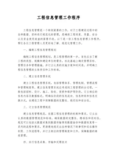 工程信息管理工作程序