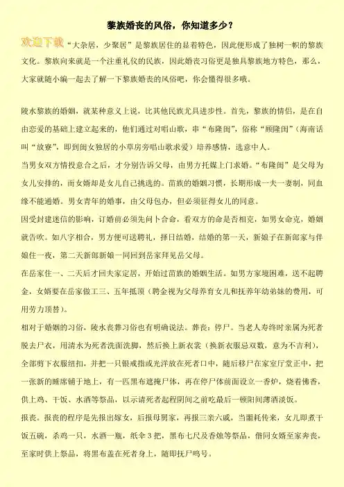 黎族婚丧的风俗,你知道多少？