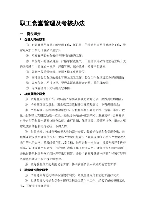食堂管理及考核办法