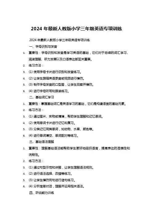 2024年最新人教版小学三年级英语专项训练