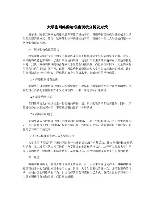大学生网络购物成瘾现状分析及对策