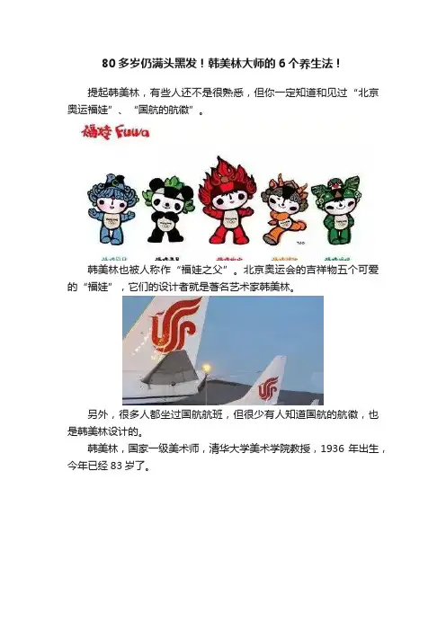 80多岁仍满头黑发！韩美林大师的6个养生法！