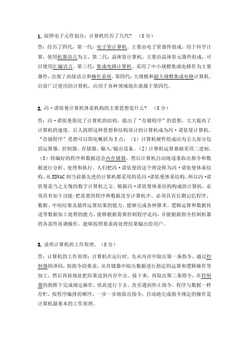 计算机应用基础本科·平时作业2019秋华南理工大学网络教育答案