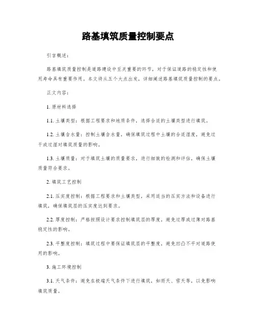 路基填筑质量控制要点