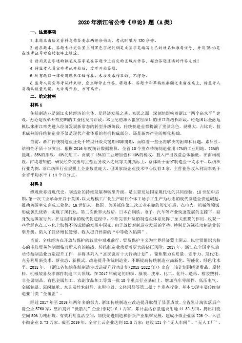 2020年浙江省公考《申论》题(A类)及参考答案