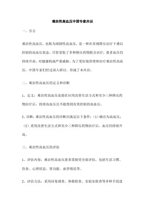 难治性高血压中国专家共识