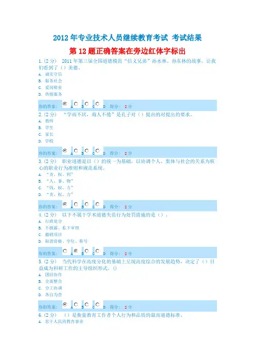 2012年专业技术人员继续教育考试 真正的满分答案