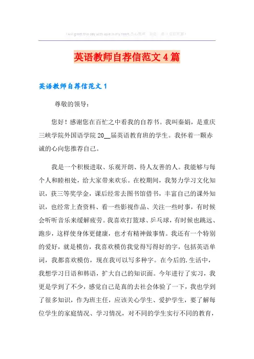 英语教师自荐信范文4篇