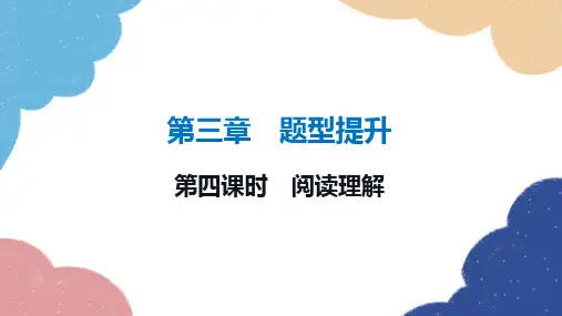 2023年中考英语二轮复习 第四课时 阅读理解课件