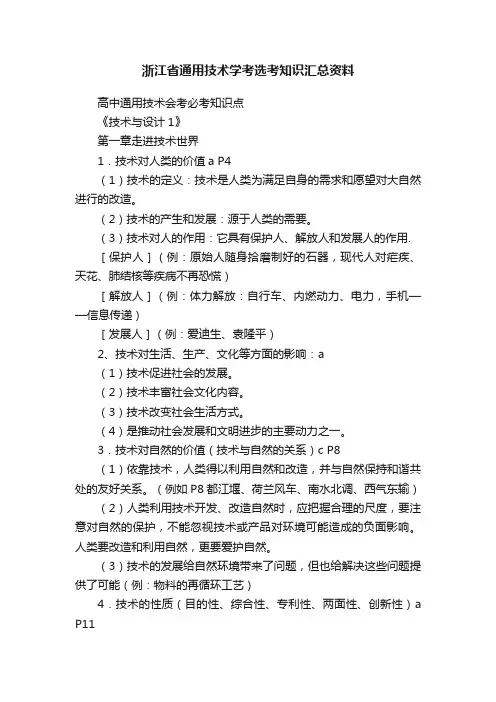 浙江省通用技术学考选考知识汇总资料