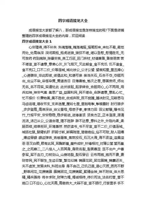 四字成语接龙大全