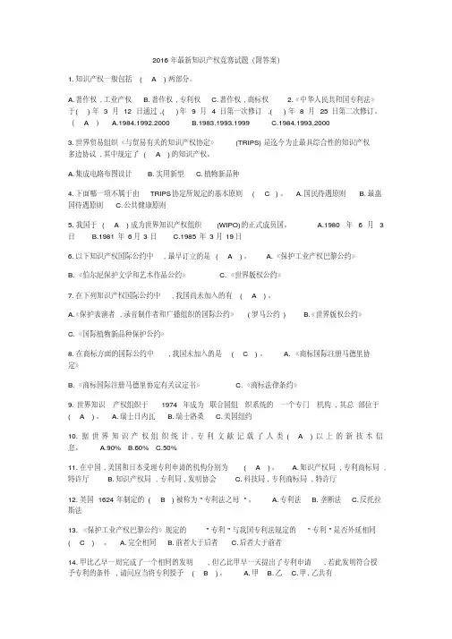 2016年知识产权竞赛试题(附答案)