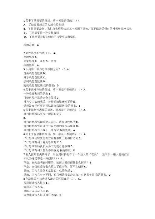 尔雅创思维训练期末考试答案课后作业题库