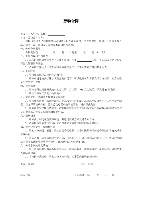 简易劳动合同范本 7